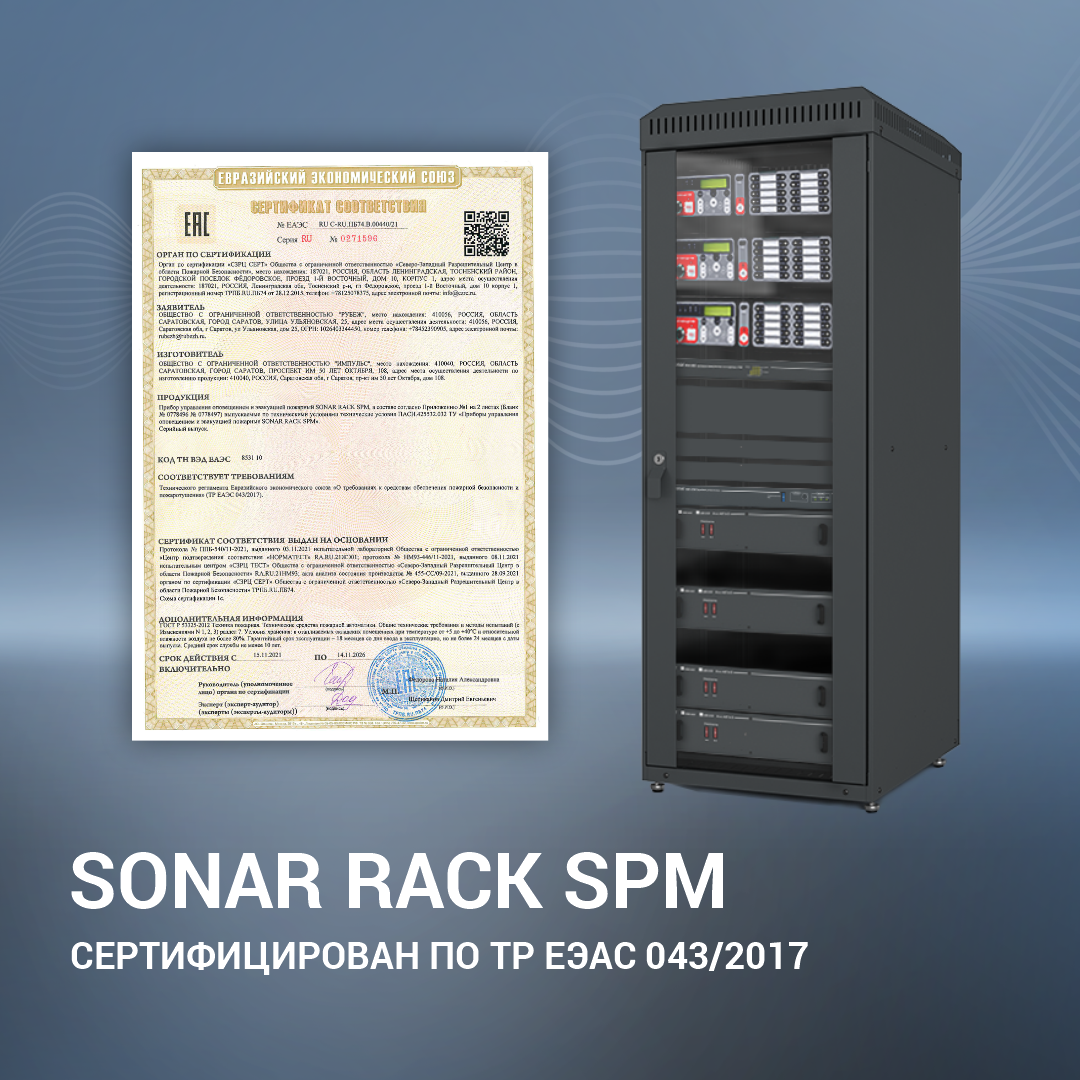 Sonar spm моноблок. Sonar Rack 16u. Стойка оповещения сонар. ППУ Sonar Rack. Стойка речевого оповещения Sonar.
