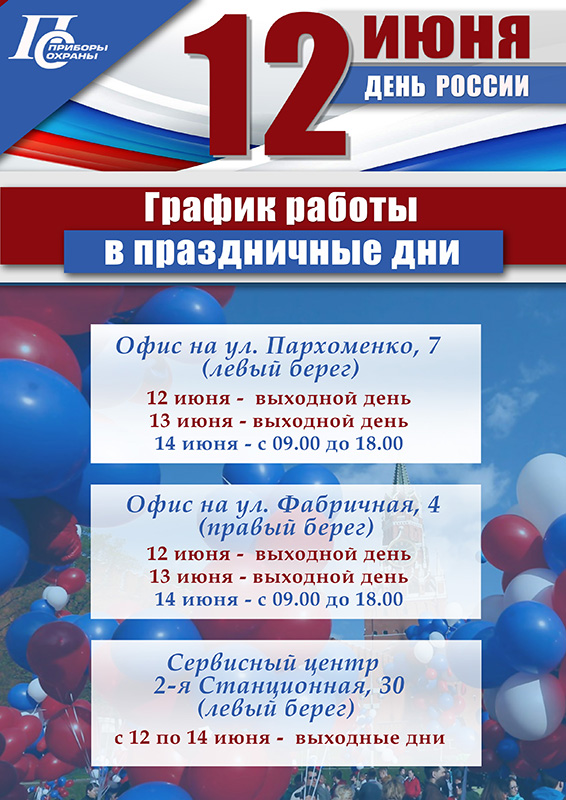 Праздники июня 22 года