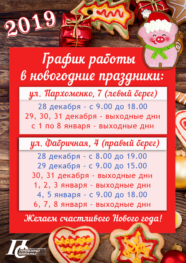График работы в новогодние праздники