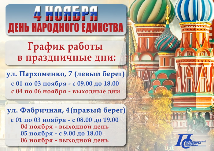 Впр день народного единства. День народного единства режим работы. День народного единства объявление о празднике. День народного единства график работы. День народного единства приглашение на праздник.